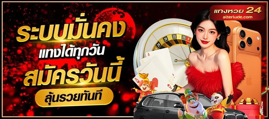 แทงหวย24 online