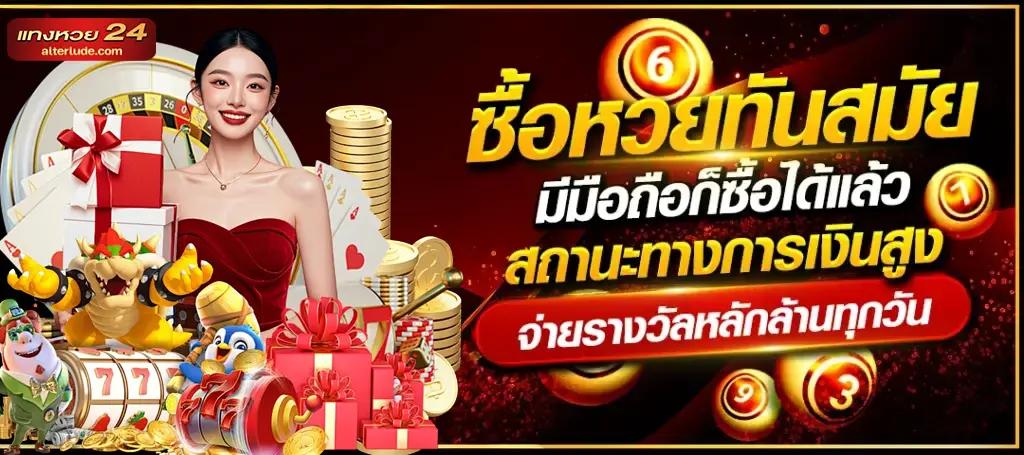 หวย 24 เว็บ